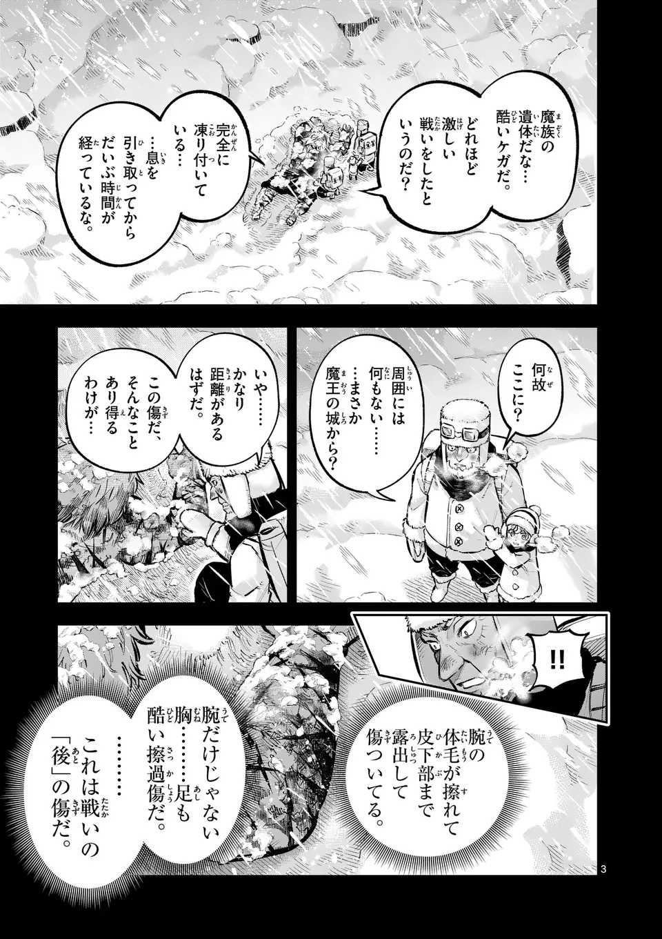 Juuou to Yakusou - Chapter 39.1 - Page 3